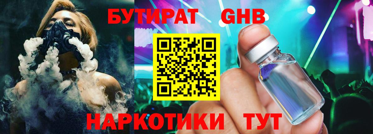 Воскресенск  Бутират оксибутират  Вход с VPN 