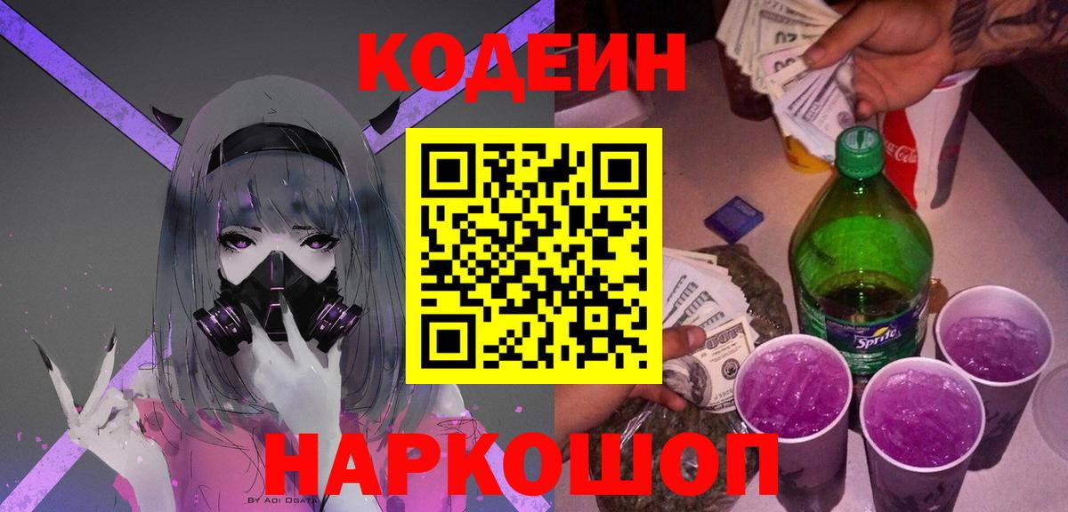 Воскресенск  Кодеин Purple Drank  Вход с VPN 