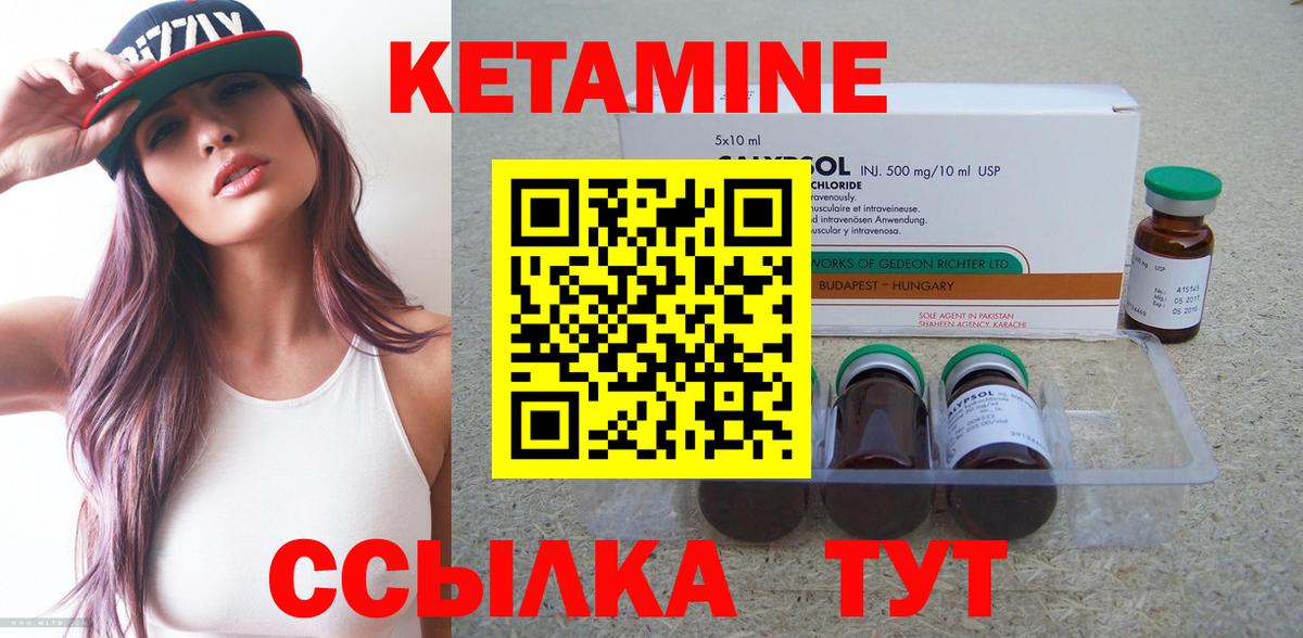 Кетамин VHQ Воскресенск