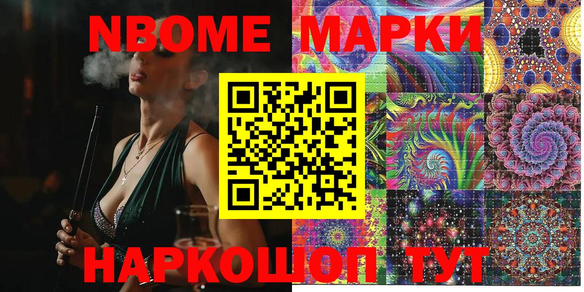Марки NBOMe 1,5мг Воскресенск